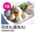 日旺墨鱼丸 (花枝丸) 5磅装 Cuttlefish Balls 5lb