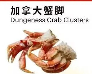 加拿大蟹脚