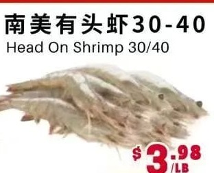 南美有头虾30-40