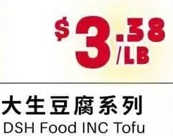 大生豆腐系列