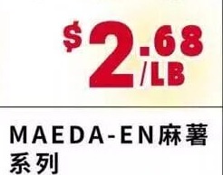 MAEDA-EN麻薯系列