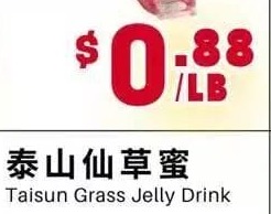 泰山仙草蜜