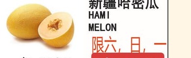 本周特价|家康超市 (新泽西 Hackensack) 斜桥榨菜$0.50起 共24项