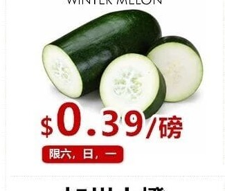 本周特价|新龙兴超市 (艾姆赫斯特) 冬瓜$0.39起 共24项