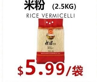 新味米粉(2.5KG)