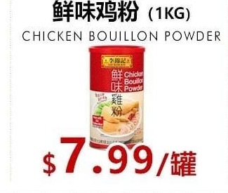 李锦记鲜味鸡粉(1KG)