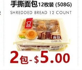 雅思嘉手撕面包12枚装(508G)