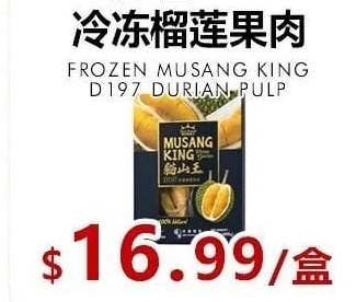 猫山王D197冷冻榴莲果肉