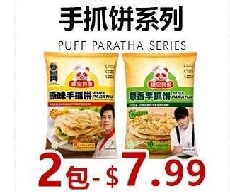 粮全其美手抓饼系列