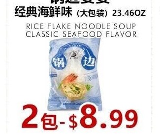 锅边婆婆经典海鲜味(大包装)23.46OZ