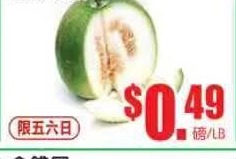 飞龙超级市场 2 家分店同刊 · 冬瓜 $0.49/lb起 共33项
