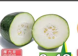本周特价|华联超市 (法拉盛) 新鲜冬瓜 2 磅$0.48起 共21项
