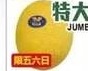 本周特价|瓯江超级市场 (布鲁克林) 高麗菜$0.29起 共29项