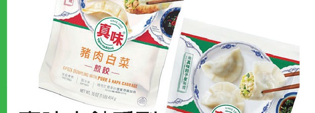 真味水饺系列 Zhenwei Dumplings Series