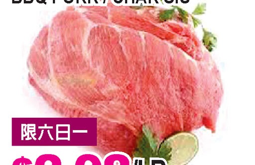 叉烧肉 BBQ Pork / Char Siu