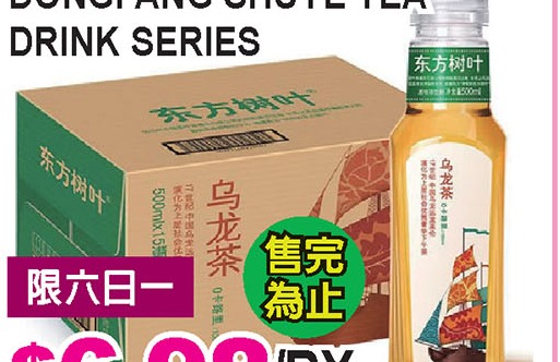 东方树叶饮料系列 Dongfang Shuye Tea Drink Series