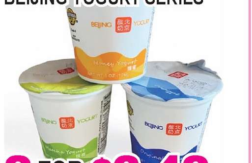 北京酸奶系列 Beijing Yogurt Series