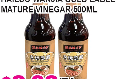 海螺万家金标陈醋500ML Hailuo Wanjia Gold Label Mature Vinegar 500ML