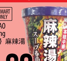 麻辣汤