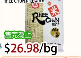 利川米 40磅 RHEE CHUN RICE 40LB