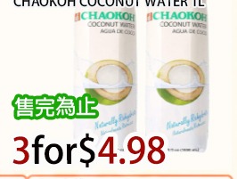 巧口 椰子水 CHAOKOH COCONUT WATER 1L