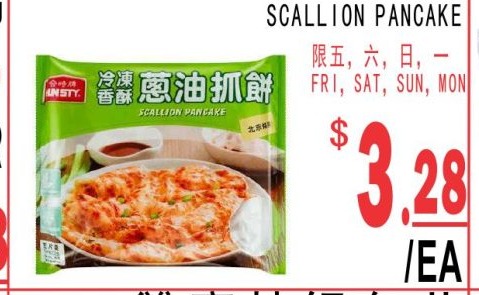 合時牌蔥油餅 Scallion Pancake