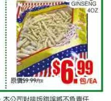 花旗參 Ginseng