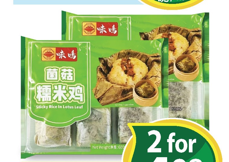 味鸣 蘑菇糯米鸡 WM Sticky Rice in Leaf