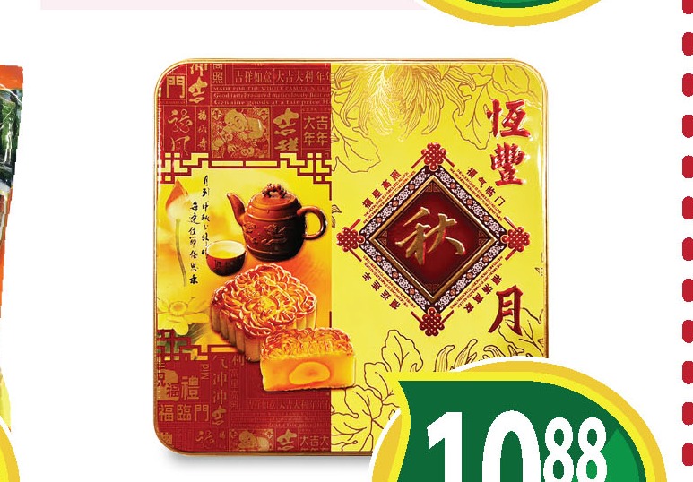 恒丰月饼 HF Moon Cake 4pcs