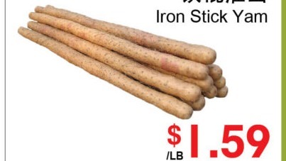 铁棍淮山 Iron Stick Yam