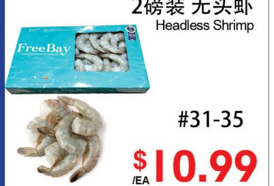 2磅装 无头虾 Headless Shrimp #31-35