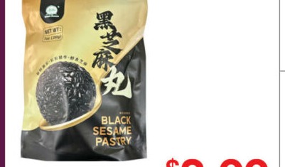 黑芝麻丸 Black Sesame Pastry