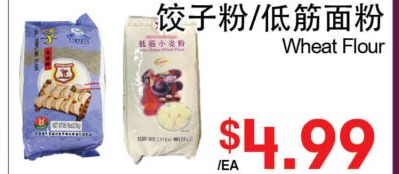 饺子粉/低筋面粉