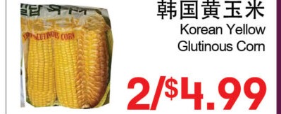 韩国黄玉米 Korean Yellow Glutinous Corn