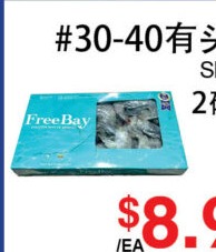 #30-40有头虾 Shrimp 2磅装