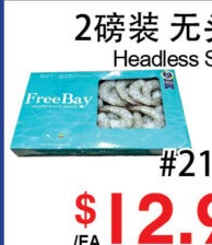 2磅装无头虾 Headless Shrimp #21-25