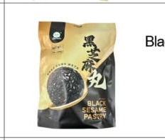 黑芝麻丸 Black Sesame Pastry