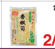 台湾香嫩笋 Pickled Bamboo Shoot Sliooces