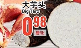 大芋头