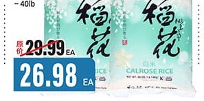 稻花 白米