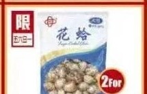 HZT天然花蛤 FROZEN SHELL CLAMS