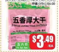 蓮花五香厚大干 Spiced Jumbo Thick Dry Tofu