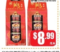 海皇紅燒鮑魚禮盒裝 HH Abalone Canned