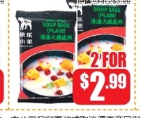 快樂小羊火鍋底料 Happy Lamb Hot Pot Soup Base (Plain)
