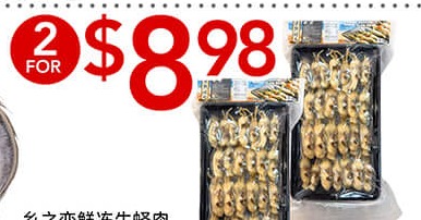 乡之恋鲜冻生蛏肉 Frozen Razor Clam Meat 7OZ