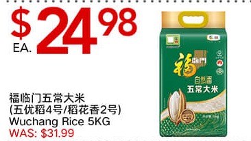 福临门五常大米(五优稻4号/稻花香2号) Wuchang Rice 5KG