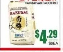 日本白梅糯米 HAKUBAI SWEET MOCHI RICE