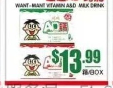 旺旺AD鈣奶 WANT-WANT VITAMIN A&D MILK DRINK