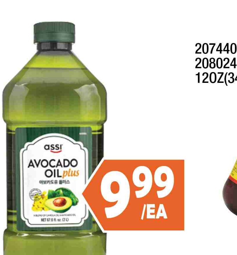 ASSI AVOCADO OIL 牛油果油