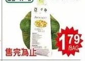 AVOCADO 5粒裝牛油果